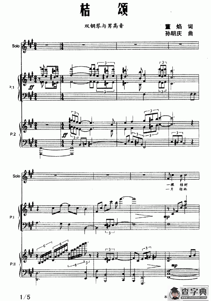 桔颂（男高音+双钢琴）（董焰词 孙明庆曲）钢琴谱