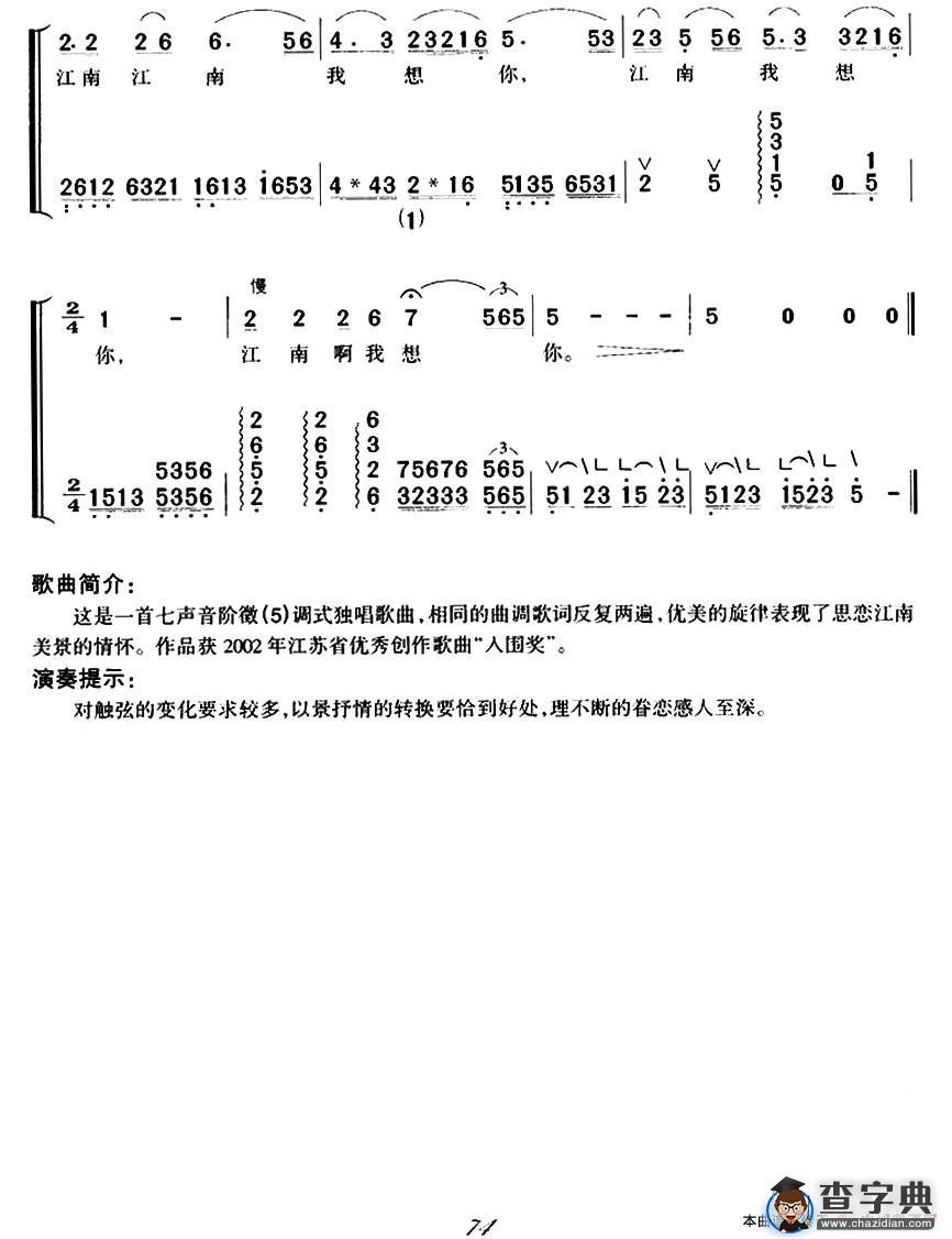 思恋江南（弹唱谱）古筝谱/简谱