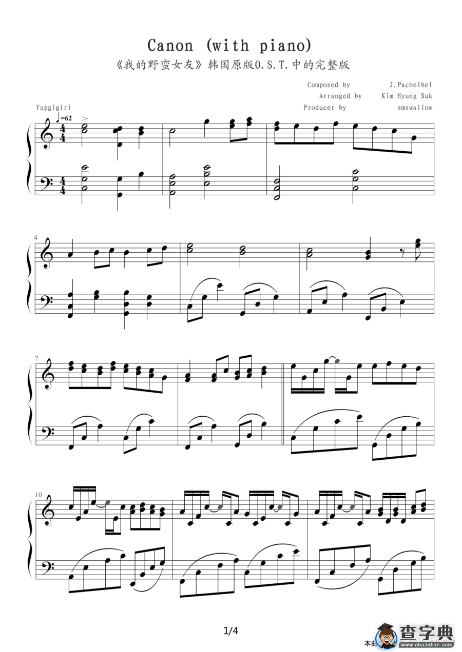 Canon (with piano)（《我的野蛮女友》中的完整版）钢琴谱