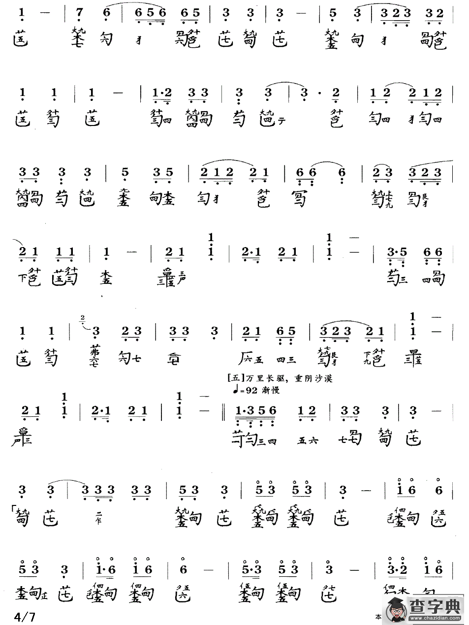 龙朔操（古琴谱、简谱+减字谱）古筝谱/简谱