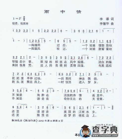 雨中情简谱