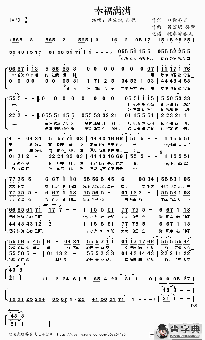 幸福满满简谱
