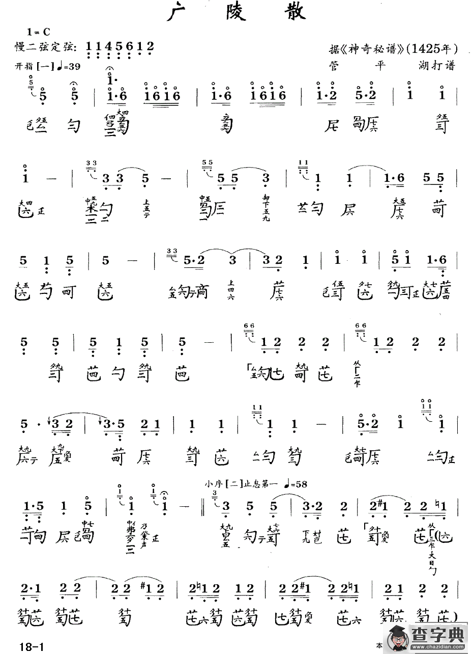 广陵散（古琴谱 C调 简谱+减字谱）古筝谱/简谱