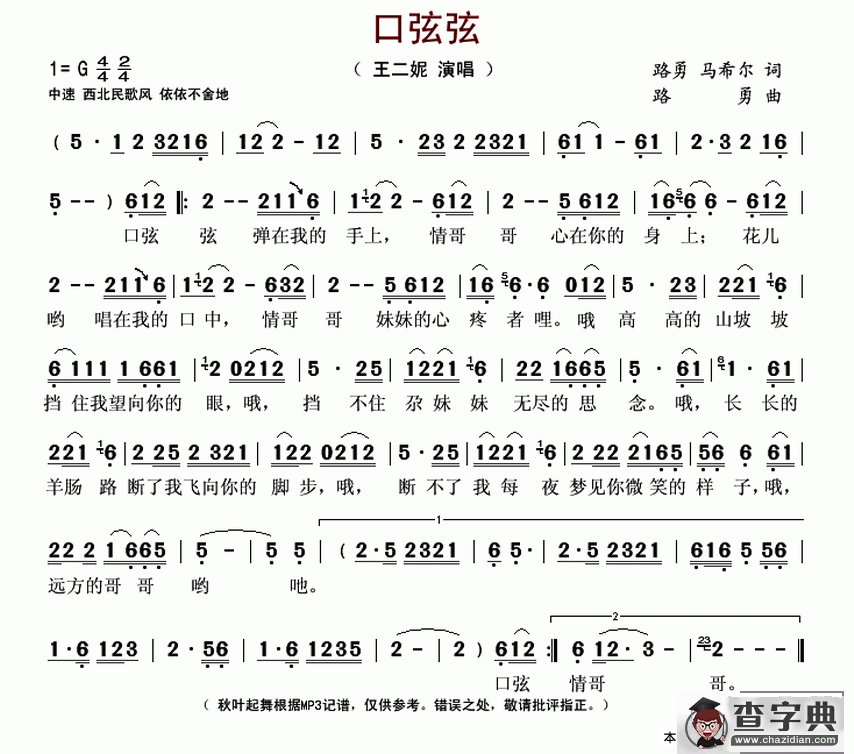 口弦弦简谱