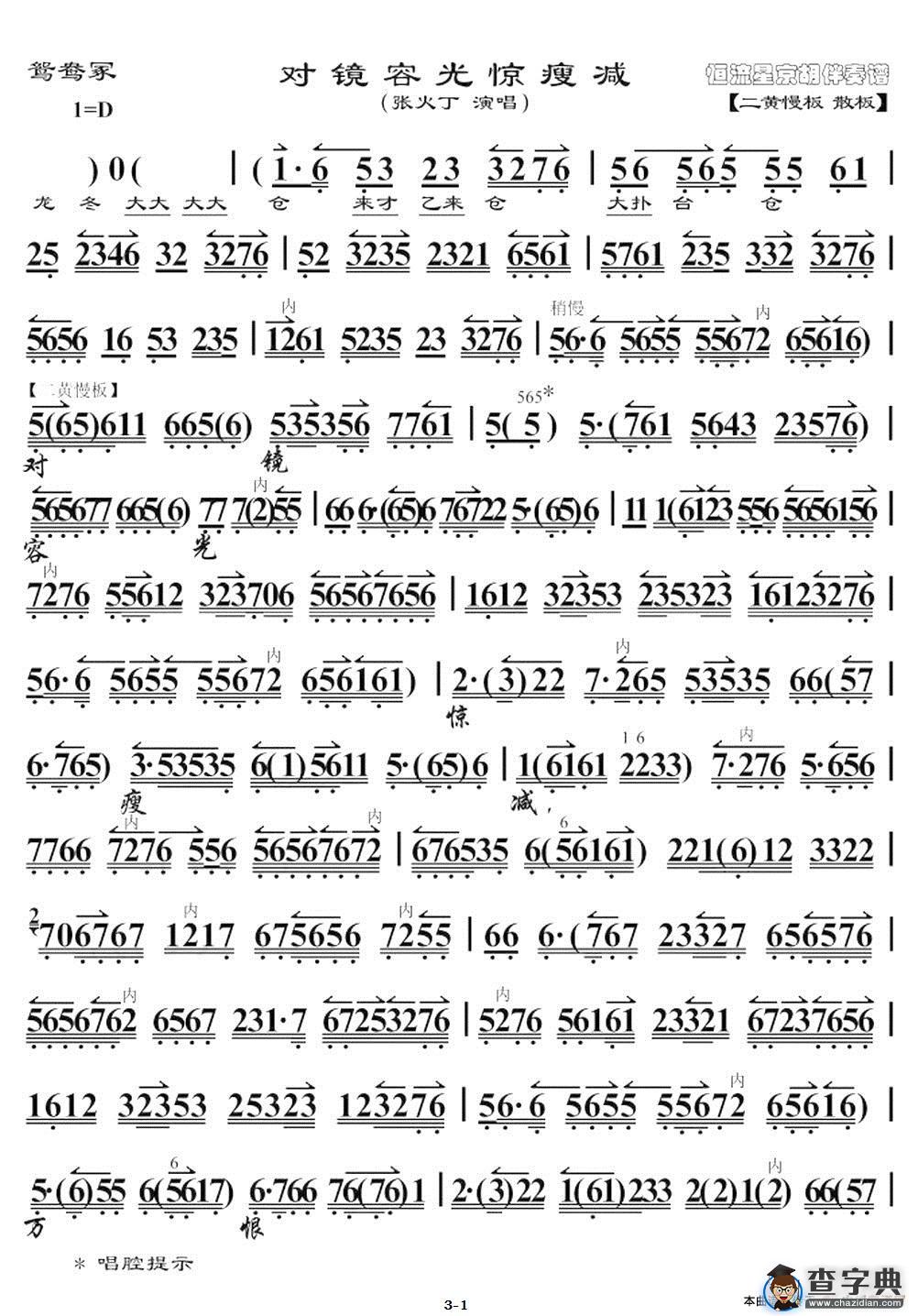 对镜容光惊瘦减简谱