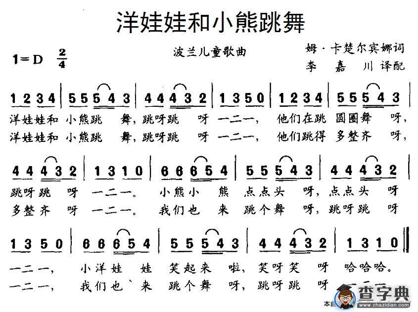 洋娃娃和小熊跳舞（波兰儿童歌曲）简谱