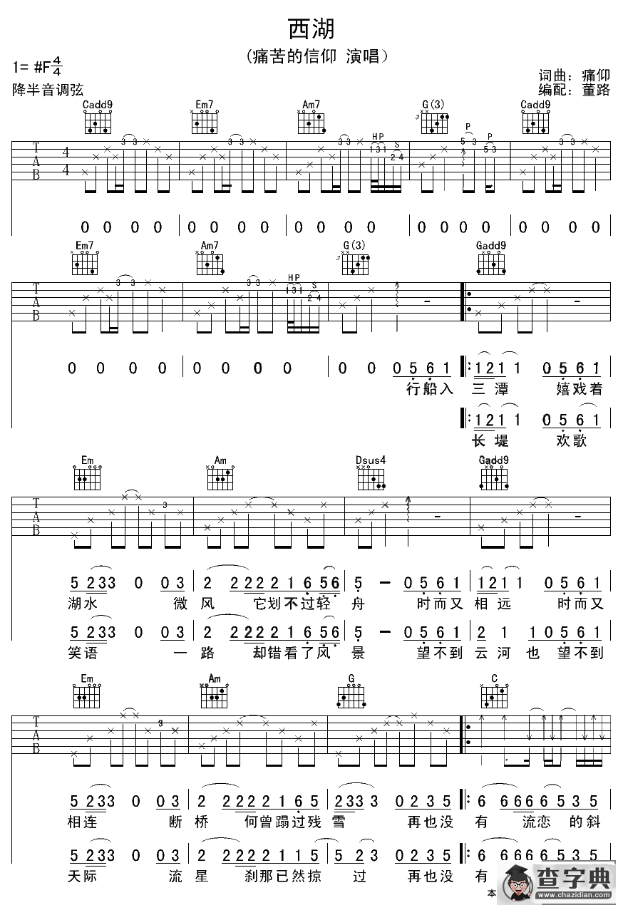 西湖吉他谱