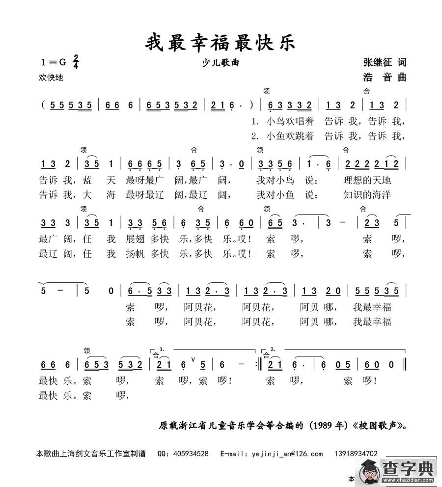 我最幸福 我最快乐（少儿歌曲）简谱