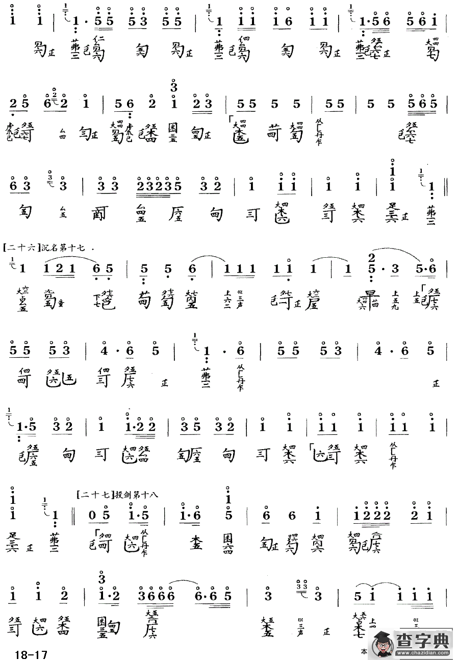 广陵散（古琴谱 C调 简谱+减字谱）古筝谱/简谱
