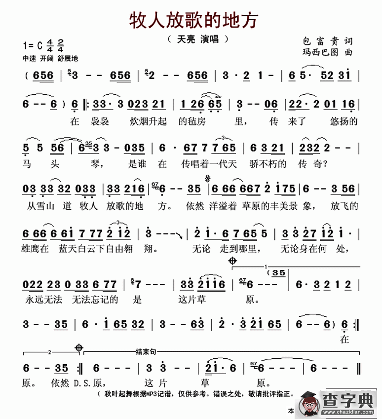 牧人放歌的地方简谱