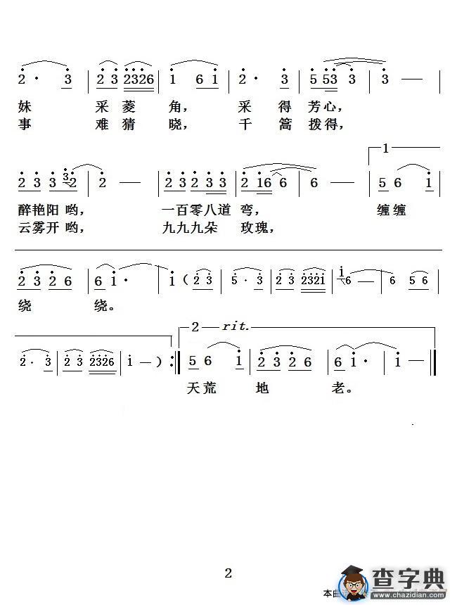水乡春光好（沪语演唱）简谱