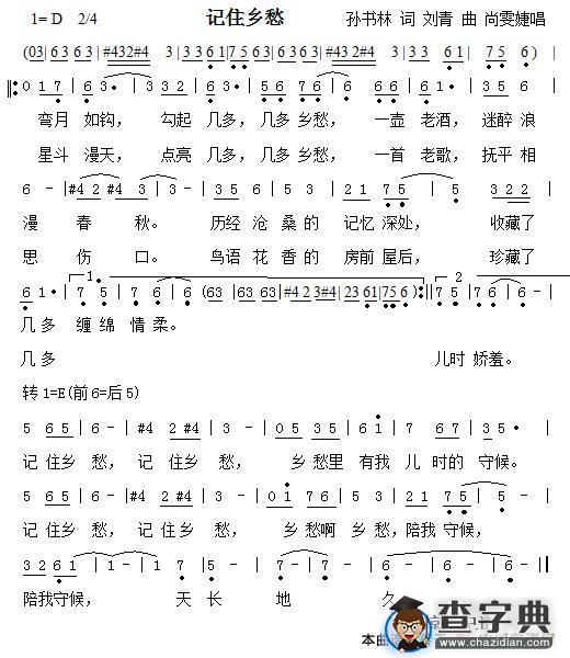 记住乡愁（央视大型纪录片《记住乡愁》片尾曲）简谱
