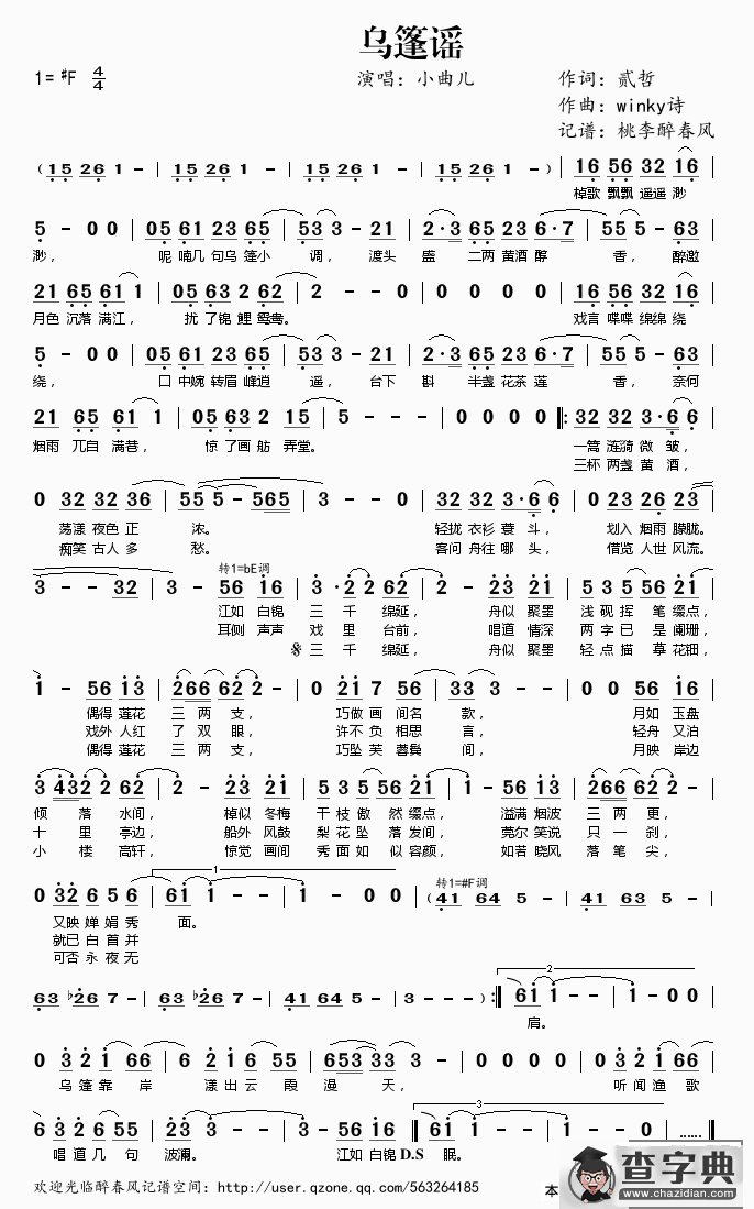 乌蓬谣简谱