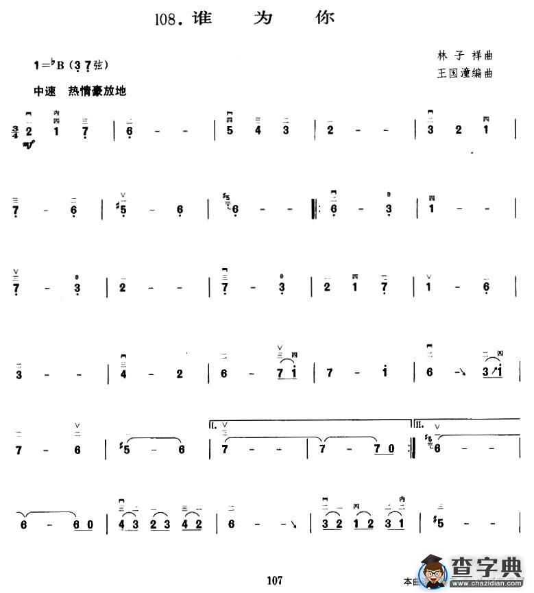 谁为你二胡谱