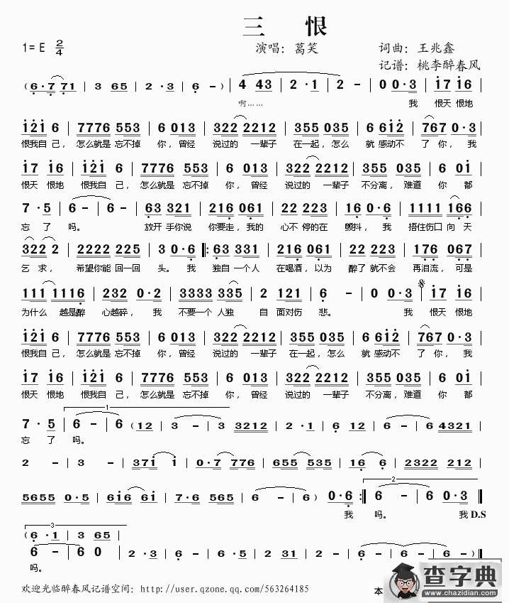 三恨简谱