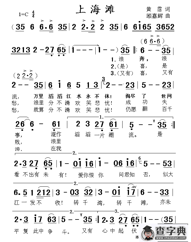 上海滩（粤语版）简谱
