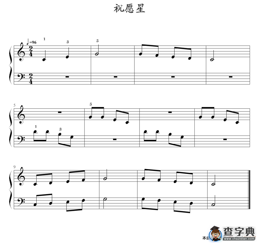 祝愿星钢琴谱