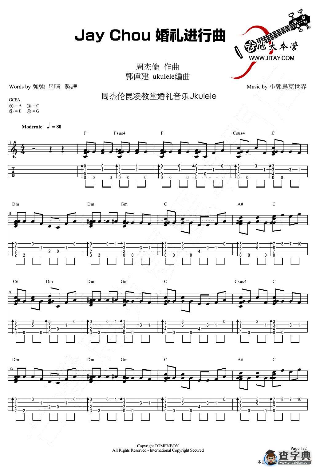 婚礼进行曲（周杰伦曲）（尤克里里谱）吉他谱