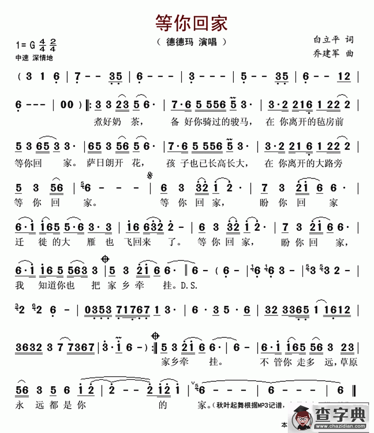 等你回家（白立平词 乔建军曲）简谱