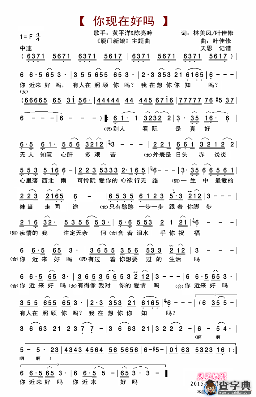 你现在好吗（《厦门新娘》主题曲）简谱