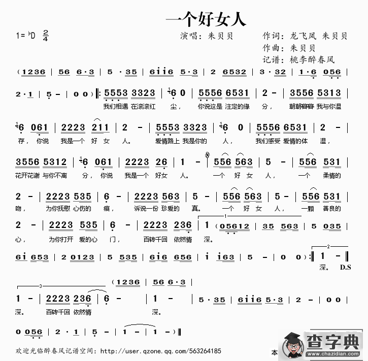 一个好女人简谱