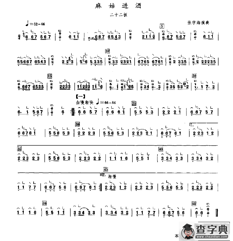 麻姑进酒古筝谱/简谱