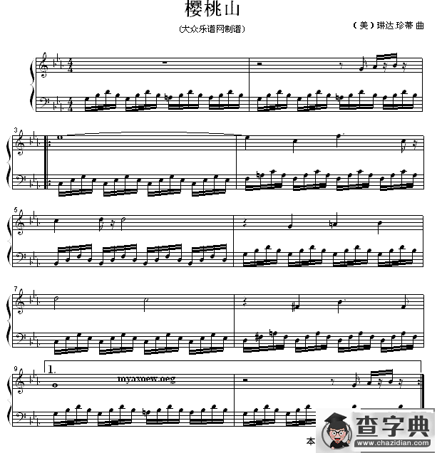 钢琴公主的浪漫钢琴：樱桃山钢琴谱