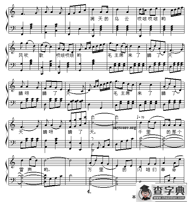 山丹丹开花红艳艳（钢琴弹唱谱）钢琴谱