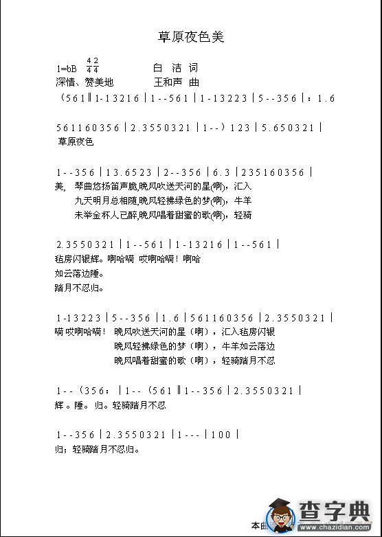 草原夜色美简谱