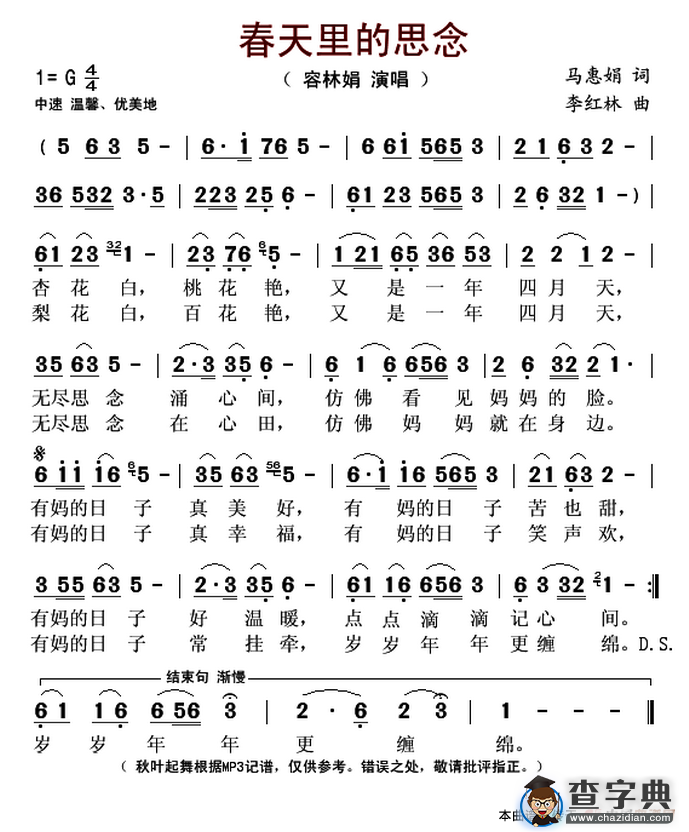 春天里的思念简谱