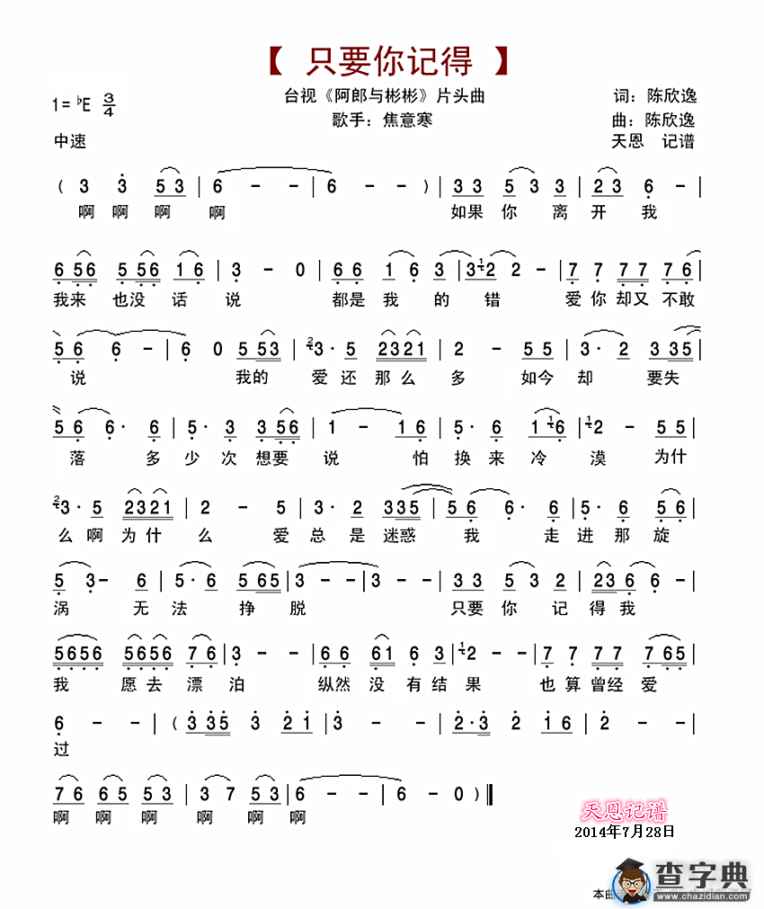 只要你记得（台视《阿郎与彬彬》片头曲）简谱