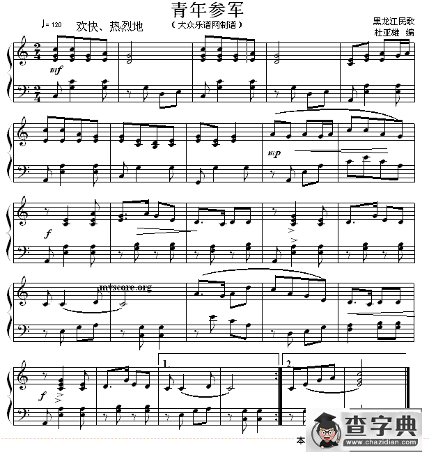 青年参军钢琴谱