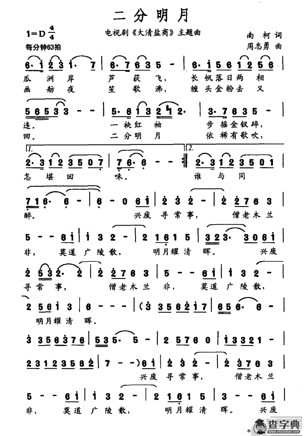 二分明月（电视剧《大清盐商》主题曲）简谱