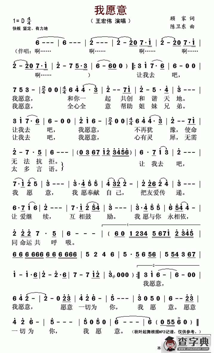我愿意（顾家词 陈卫东曲）简谱