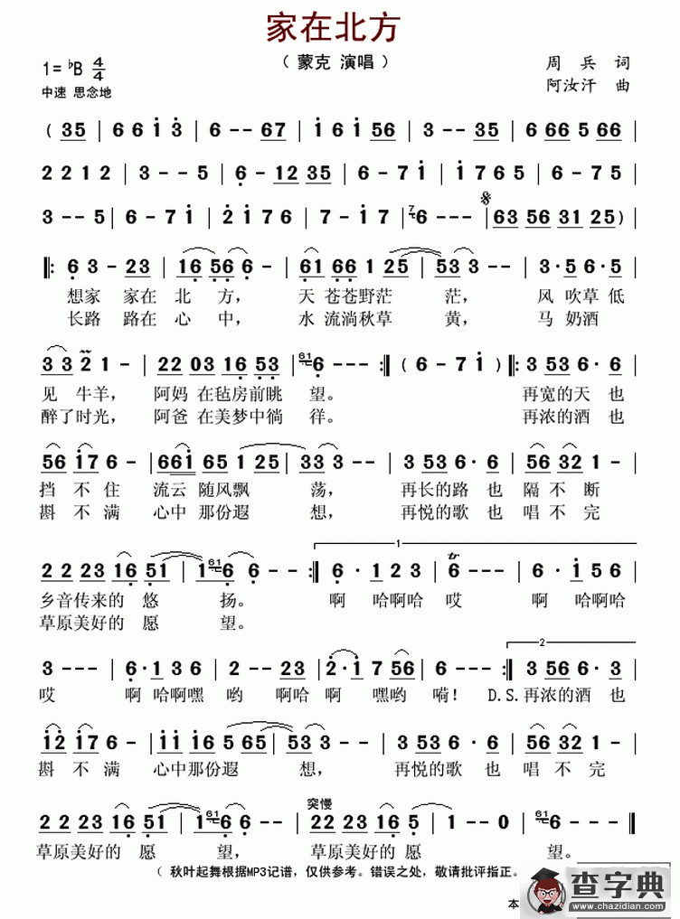家在北方简谱