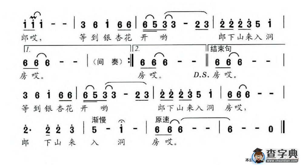 梅山姑娘简谱