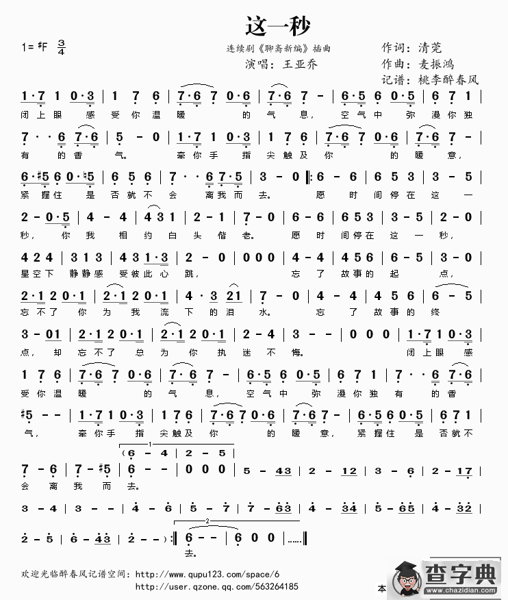 这一秒（连续剧《聊斋新编》插曲）简谱