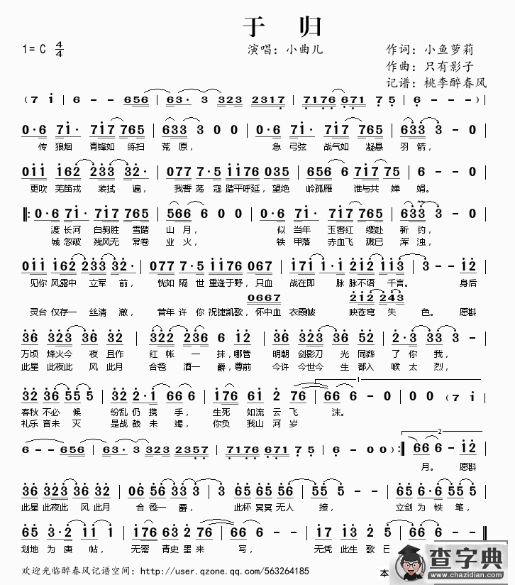 于归简谱