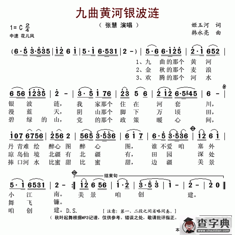 九曲黄河银波连 简谱
