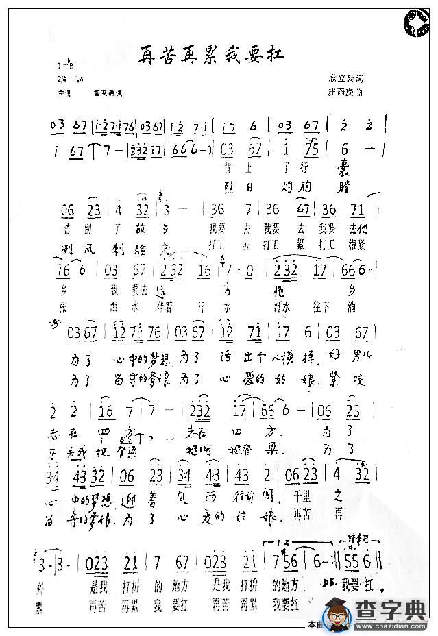 再苦再累我要扛（xywangyc制谱）简谱