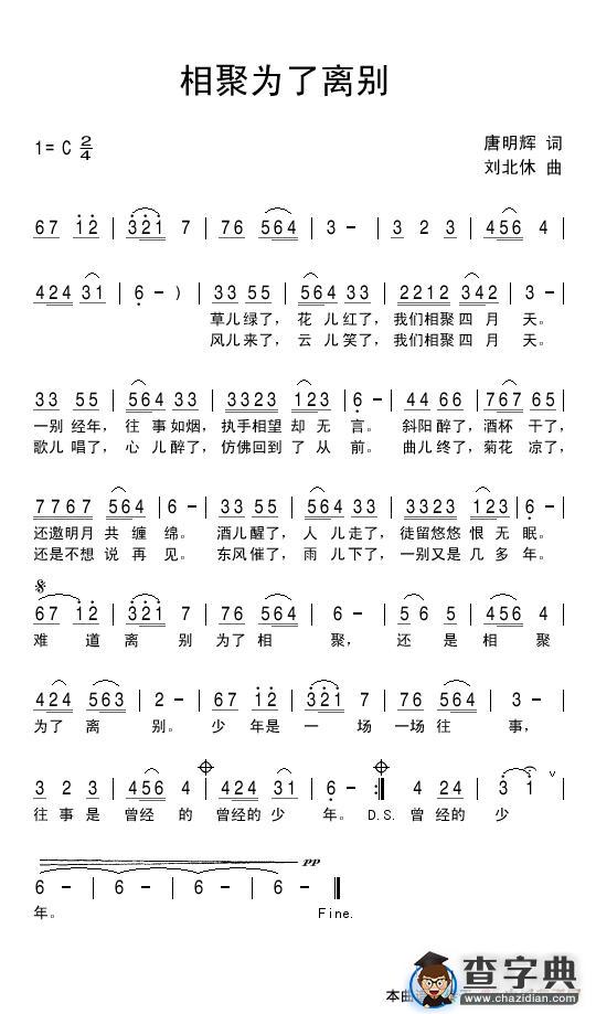 相聚为了离别简谱