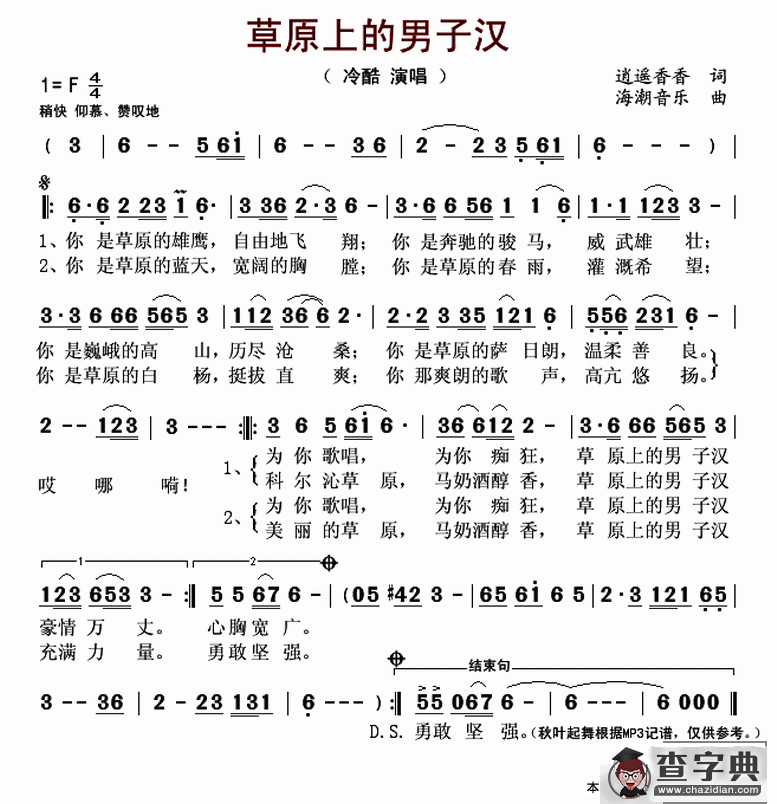 草原上的男子汉简谱