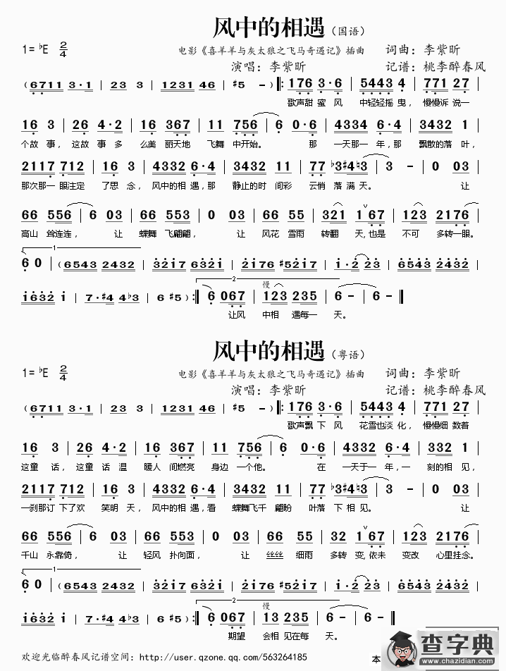 风中的相遇（国、粤）简谱