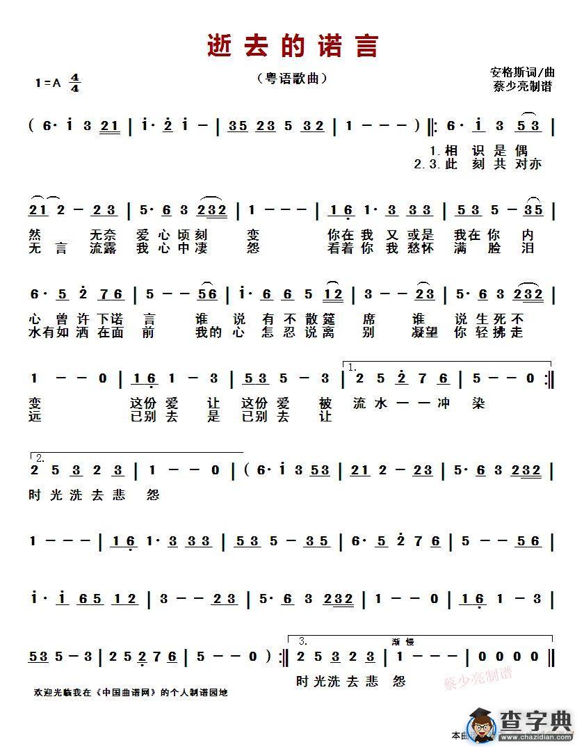 逝去的诺言 （粤语歌曲）简谱