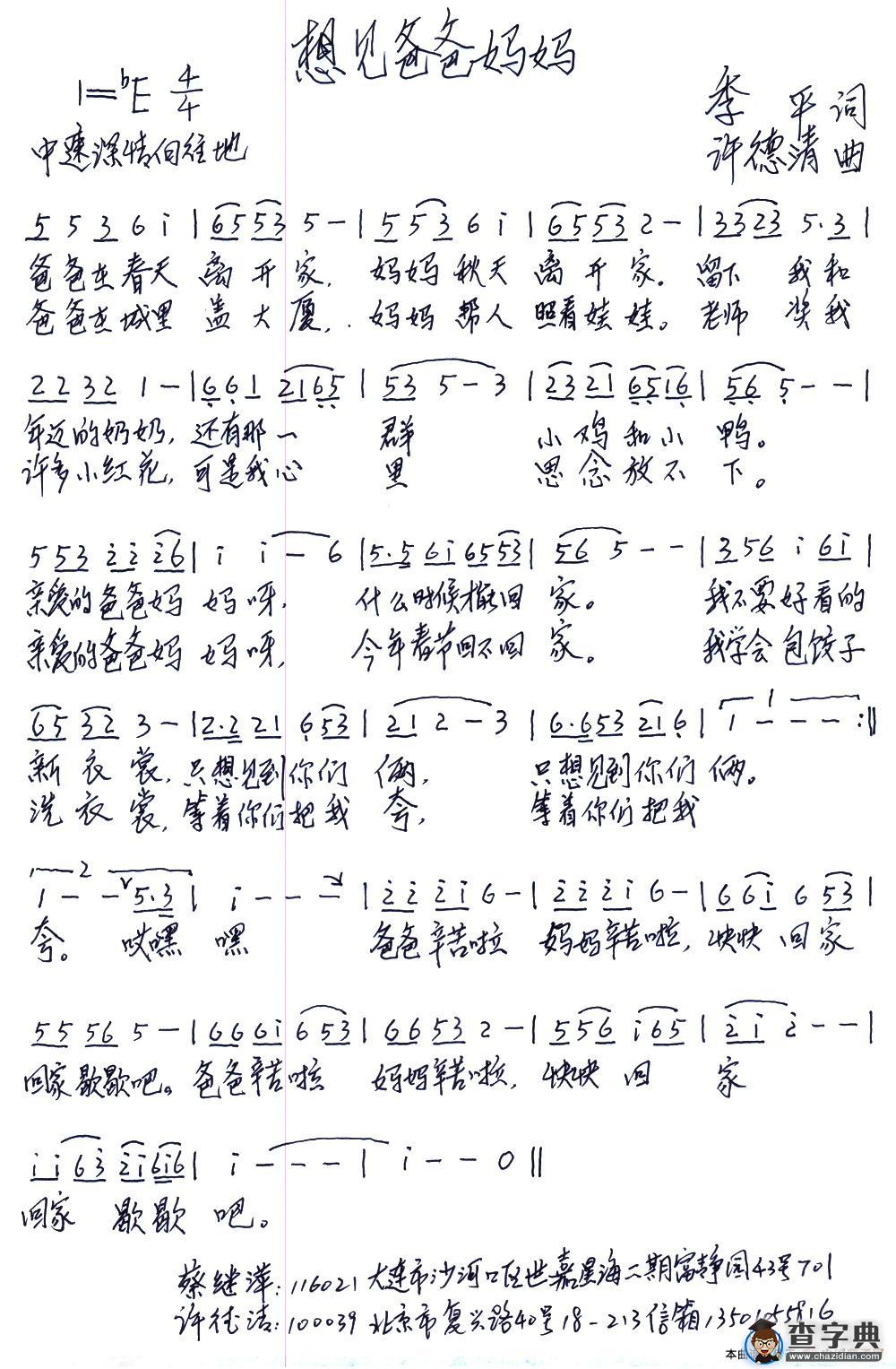 想见爸爸妈妈简谱