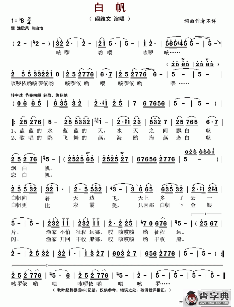 白帆（阎维文演唱版）简谱