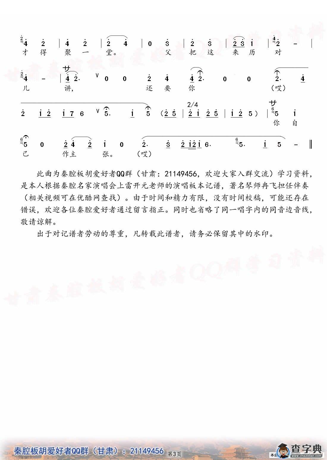 [秦腔]刘彦昌哭得两泪汪（《二堂舍子》选段）简谱