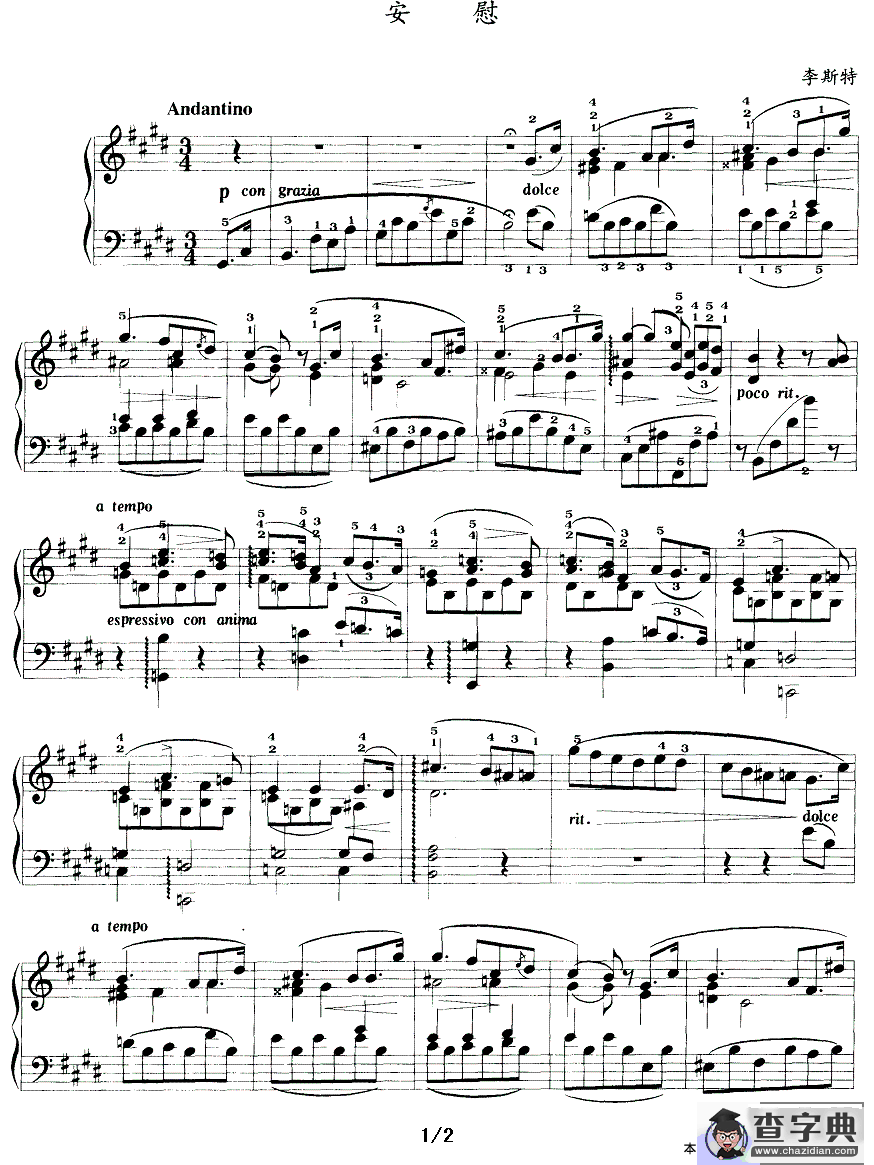 安慰（李斯特作曲版）钢琴谱