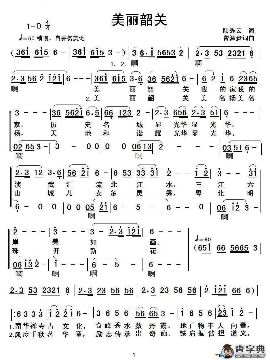 美丽韶关简谱