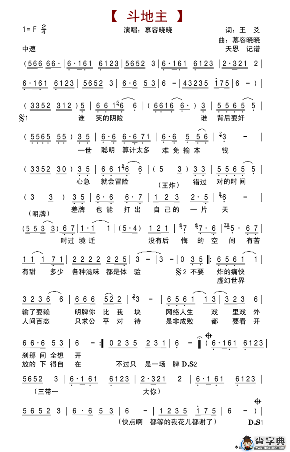 斗地主（王爻词 慕容晓晓曲）简谱